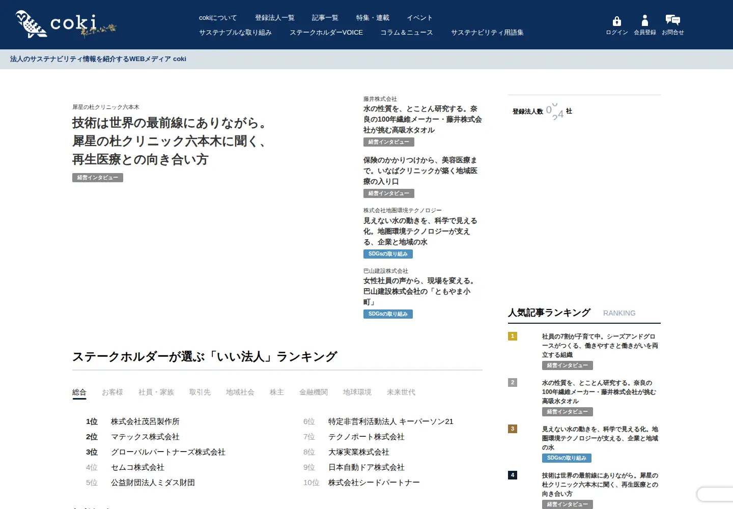 Screenshot of coki.jp