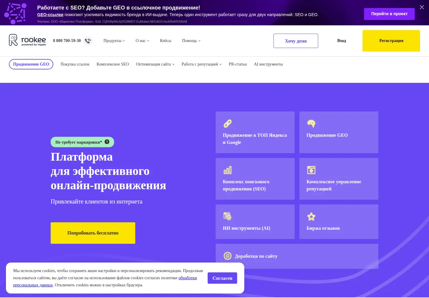 Screenshot of rookee.ru
