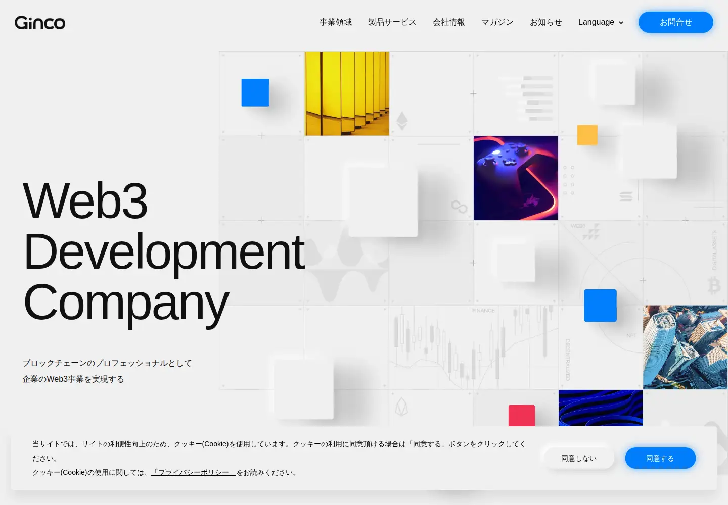 Captured homepage of ginco.io in the current scan