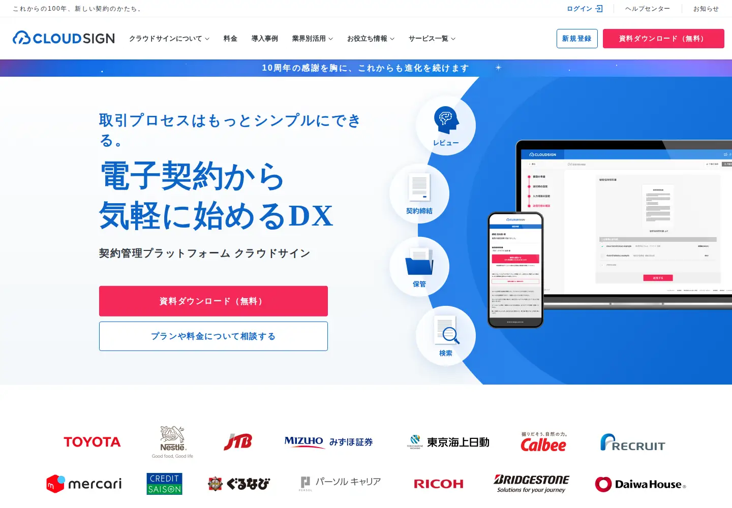 Screenshot of cloudsign.jp