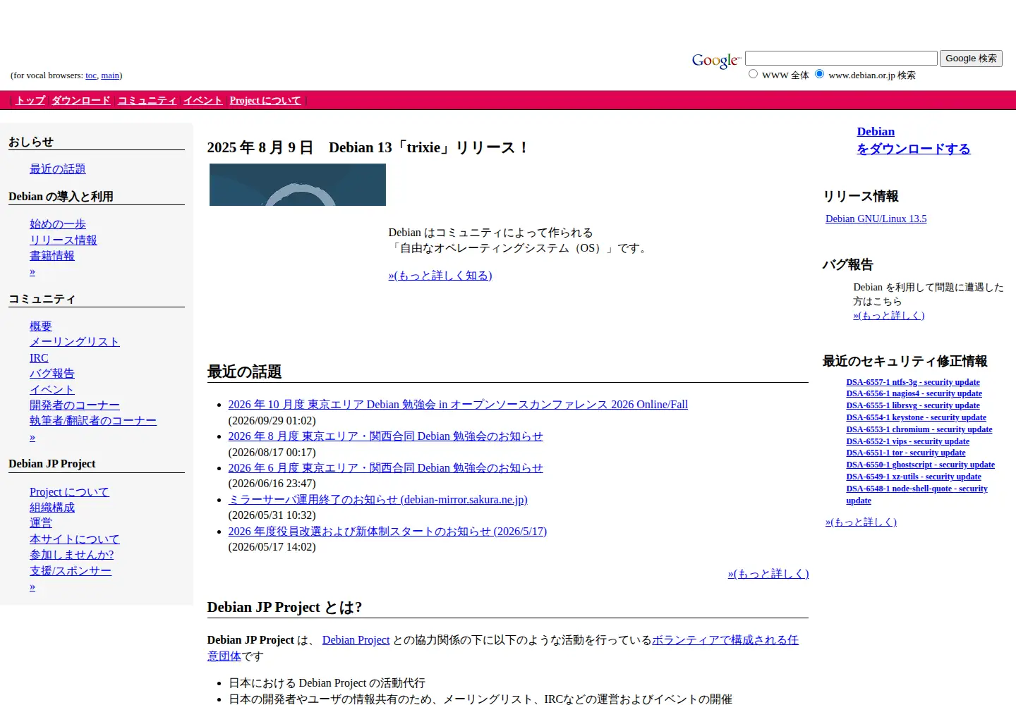 Captured homepage of debian.or.jp in the current scan