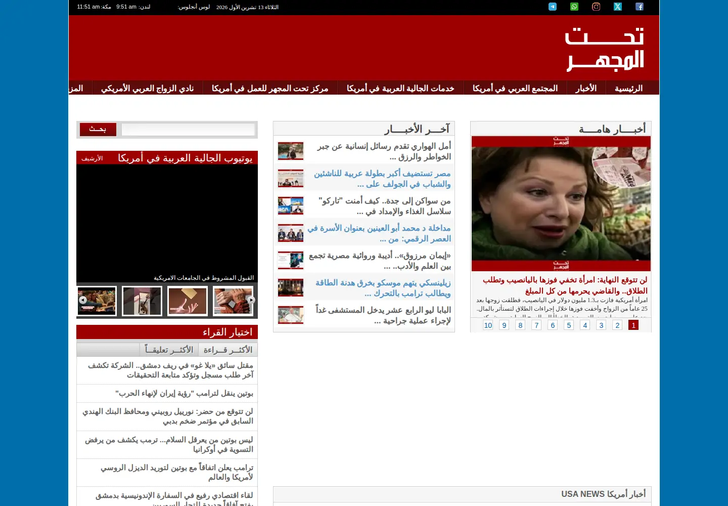 Captured homepage of almjhar.com in the current scan