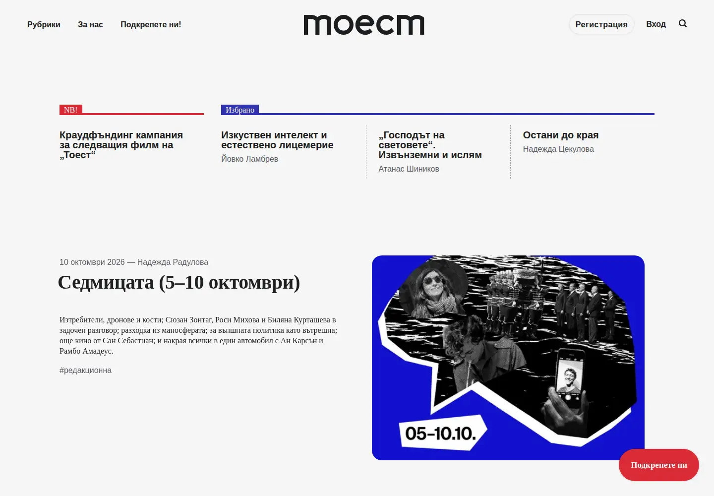 Captured homepage of toest.bg in the current scan