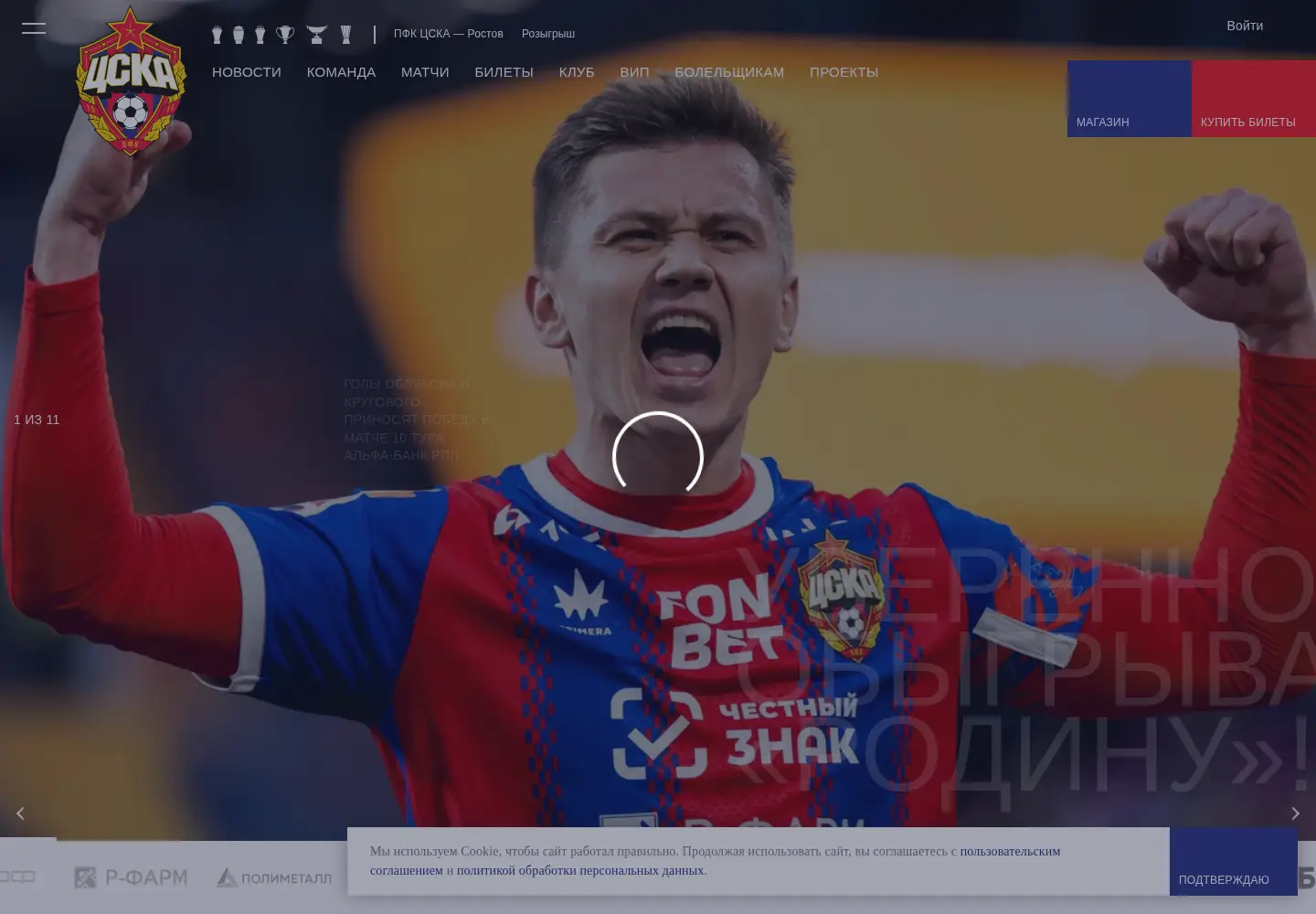 Screenshot of pfc-cska.com