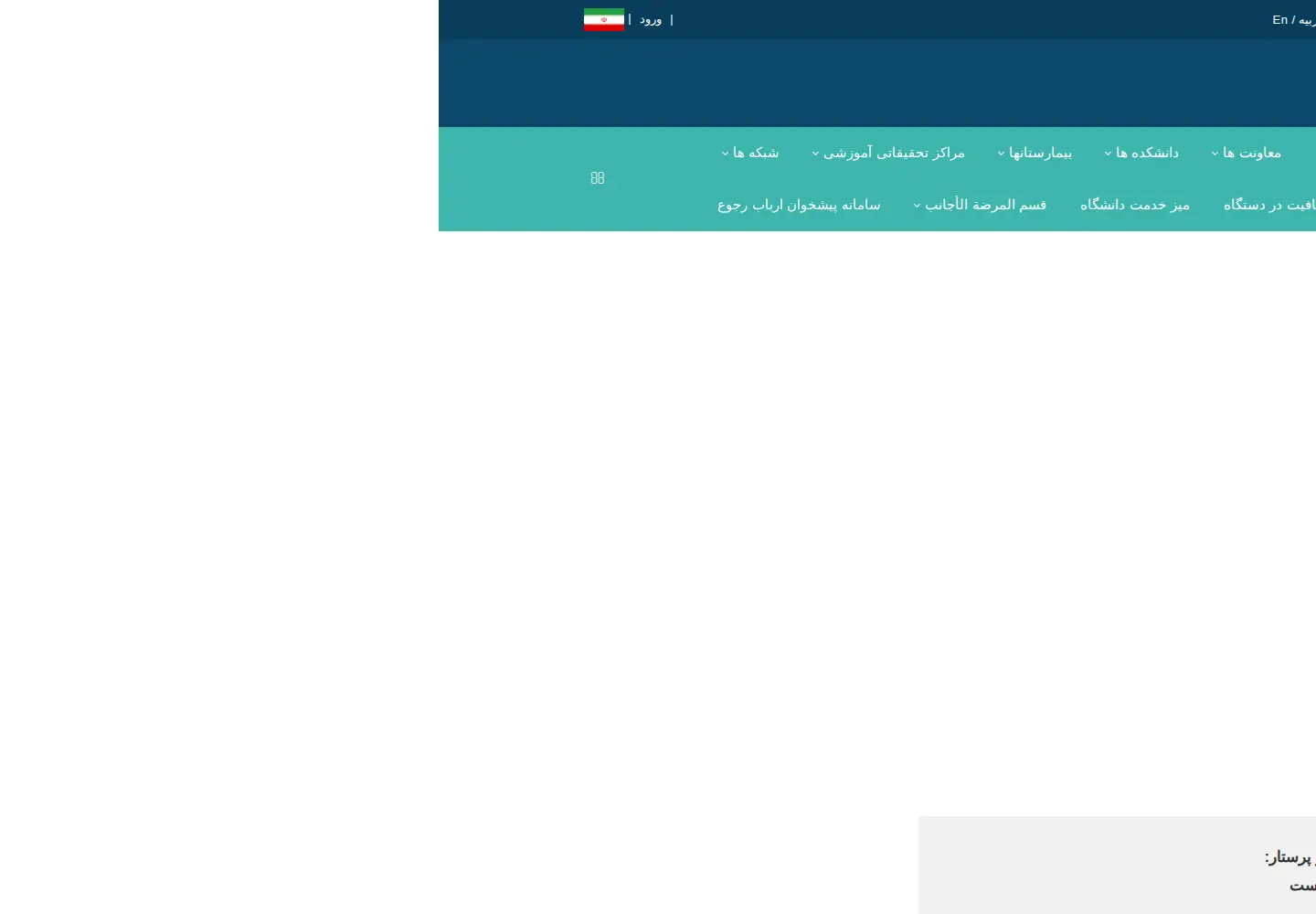 Screenshot of medilam.ac.ir