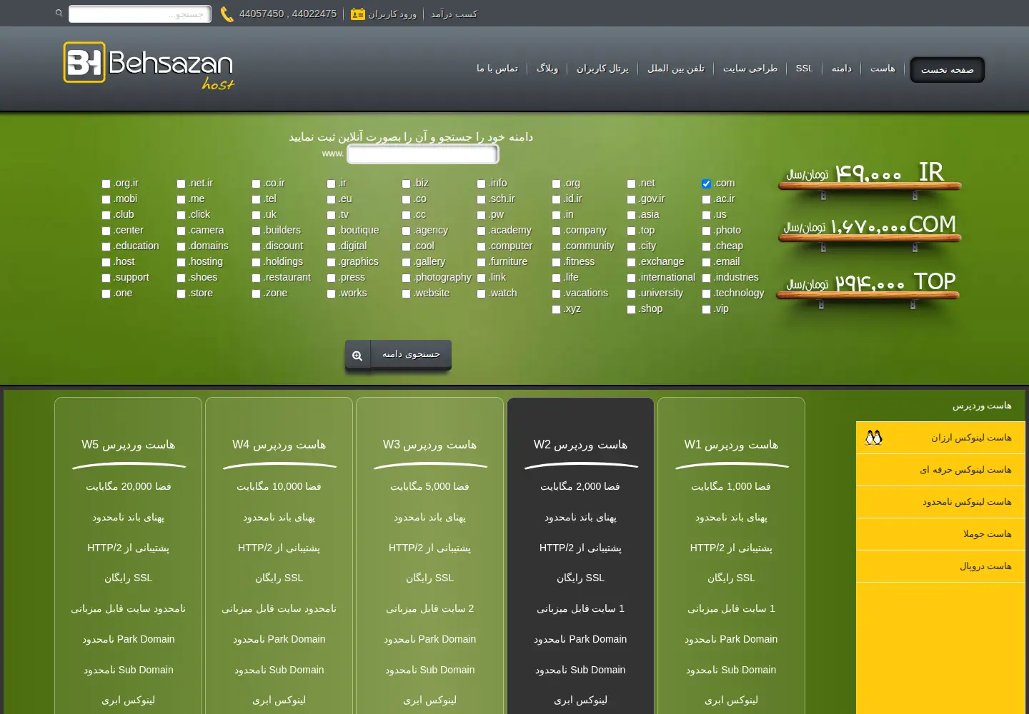 Captured homepage of behsazanhost.com in the current scan