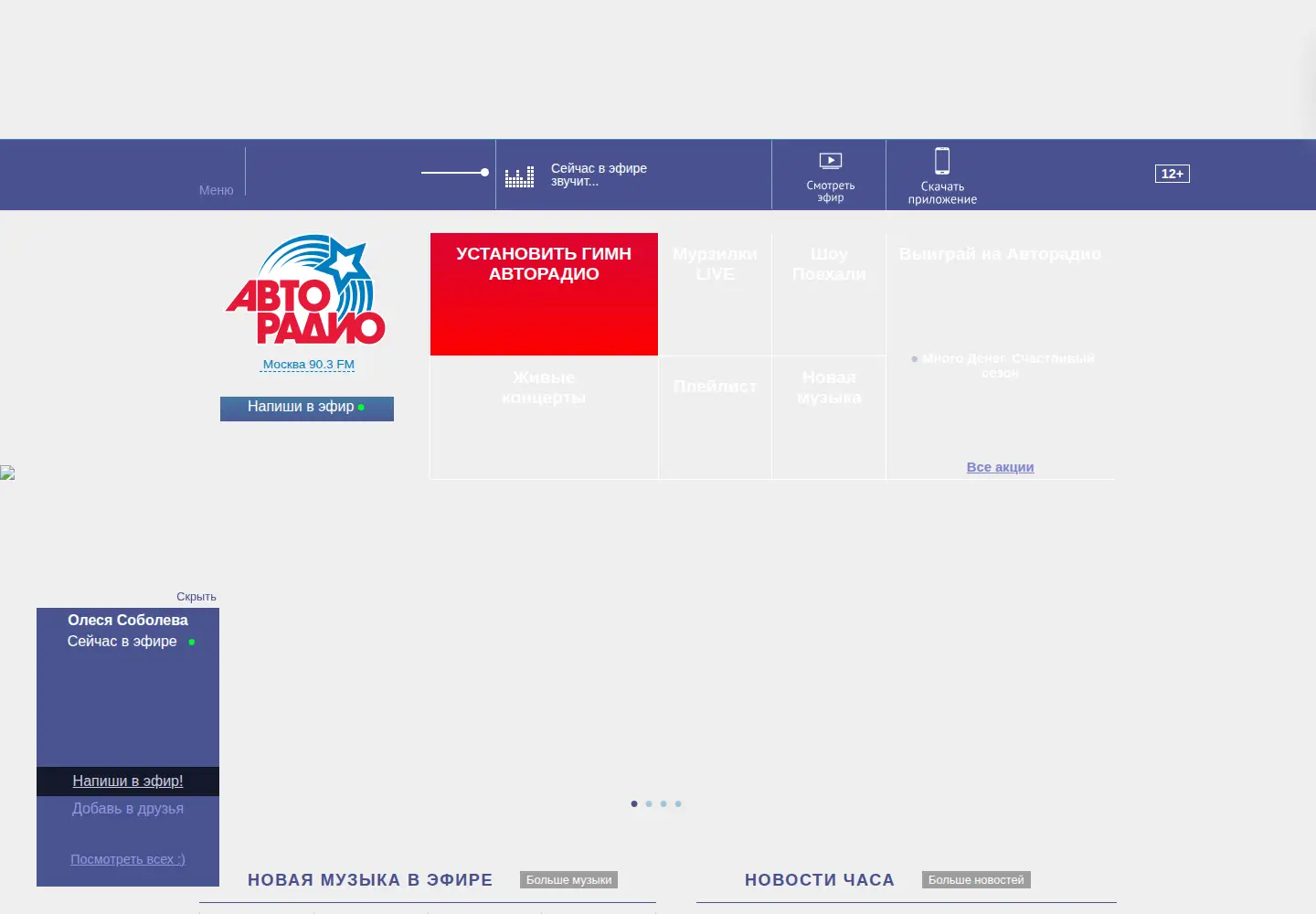 Captured homepage of avtoradio.ru in the current scan