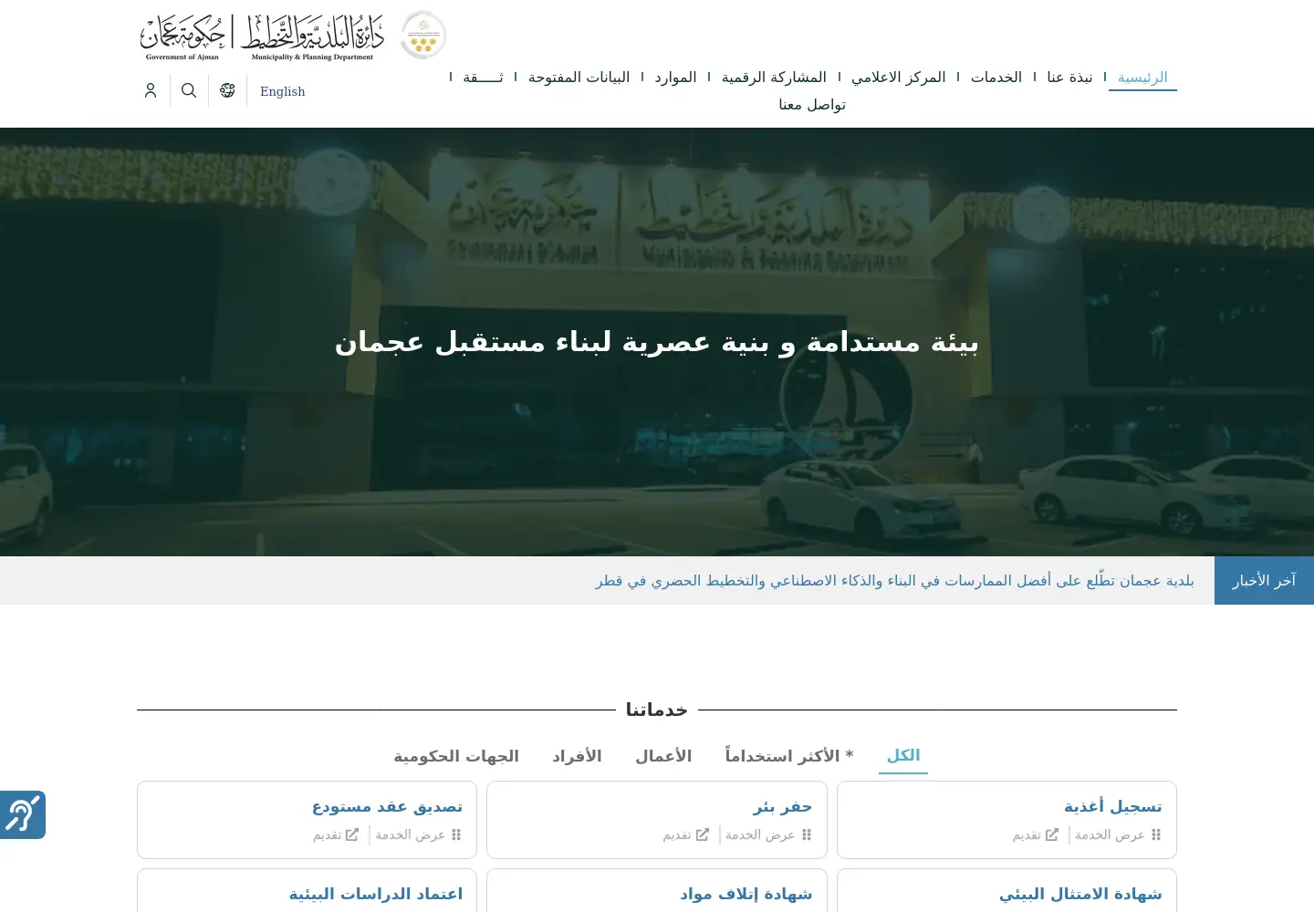 Screenshot of am.gov.ae