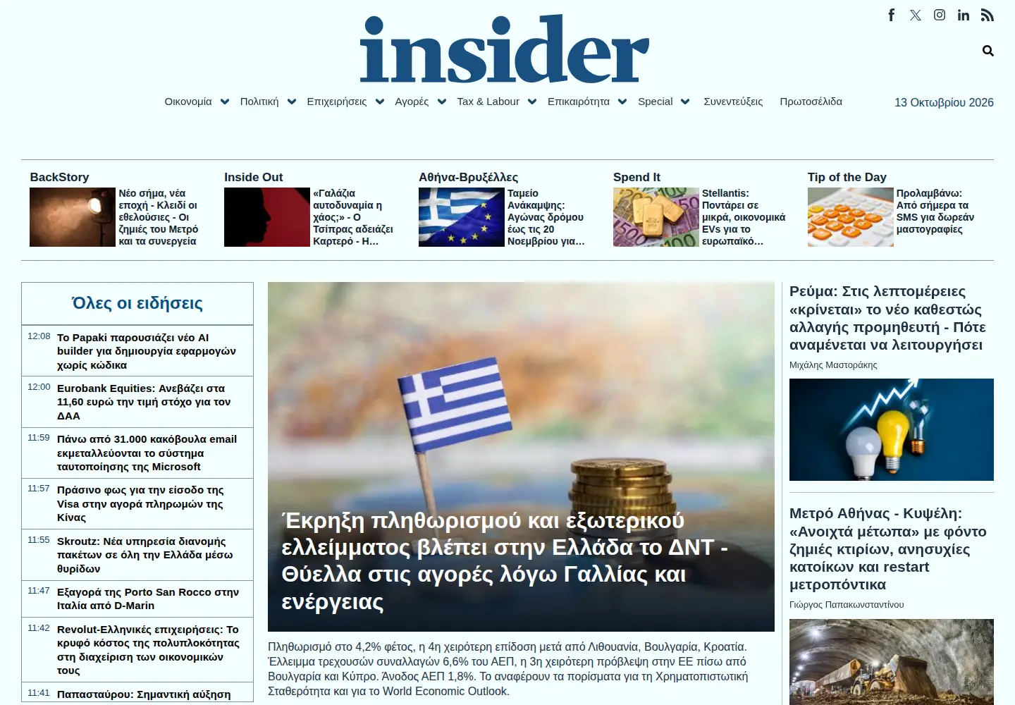 Screenshot of insider.gr