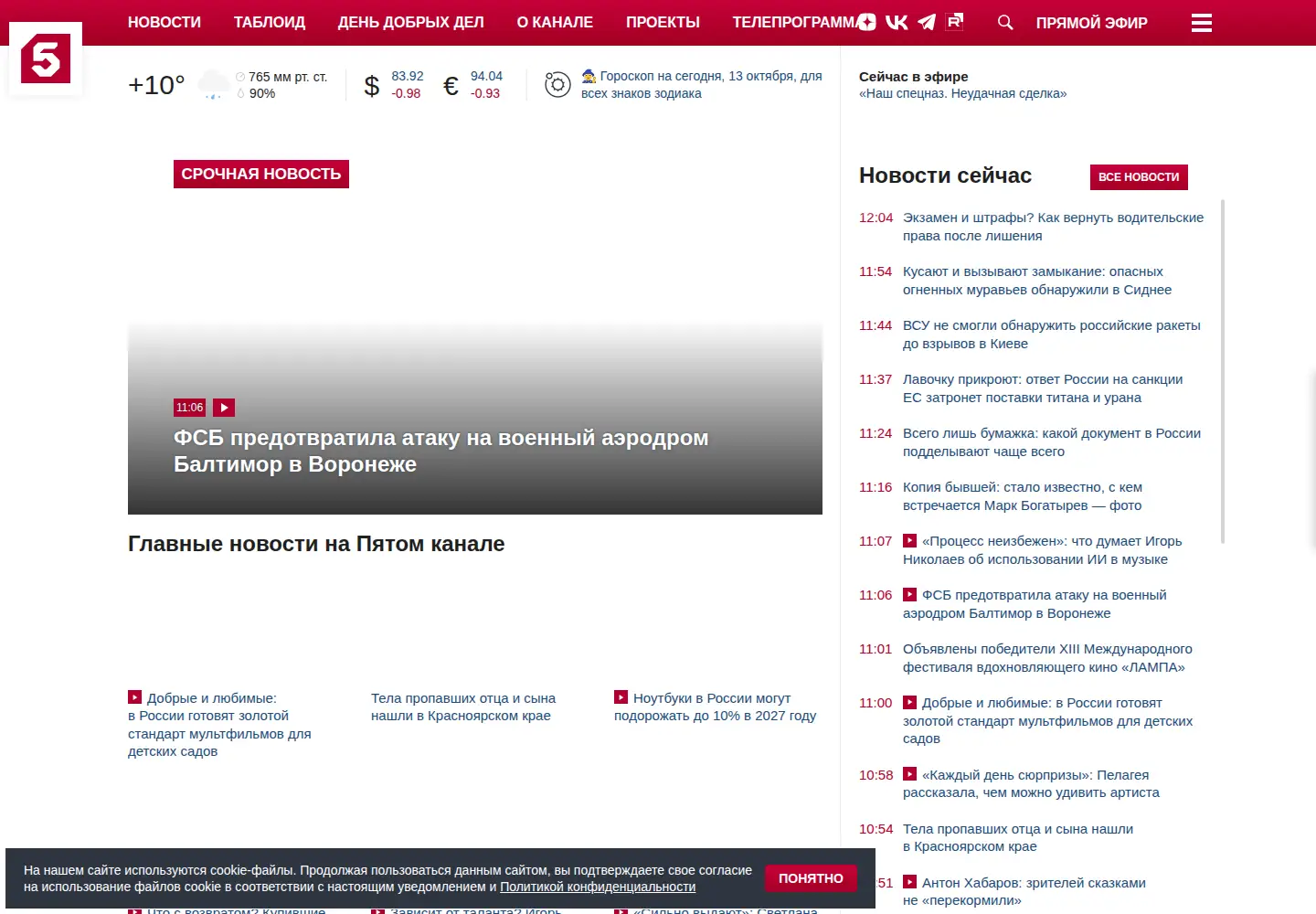 Screenshot of 5-tv.ru