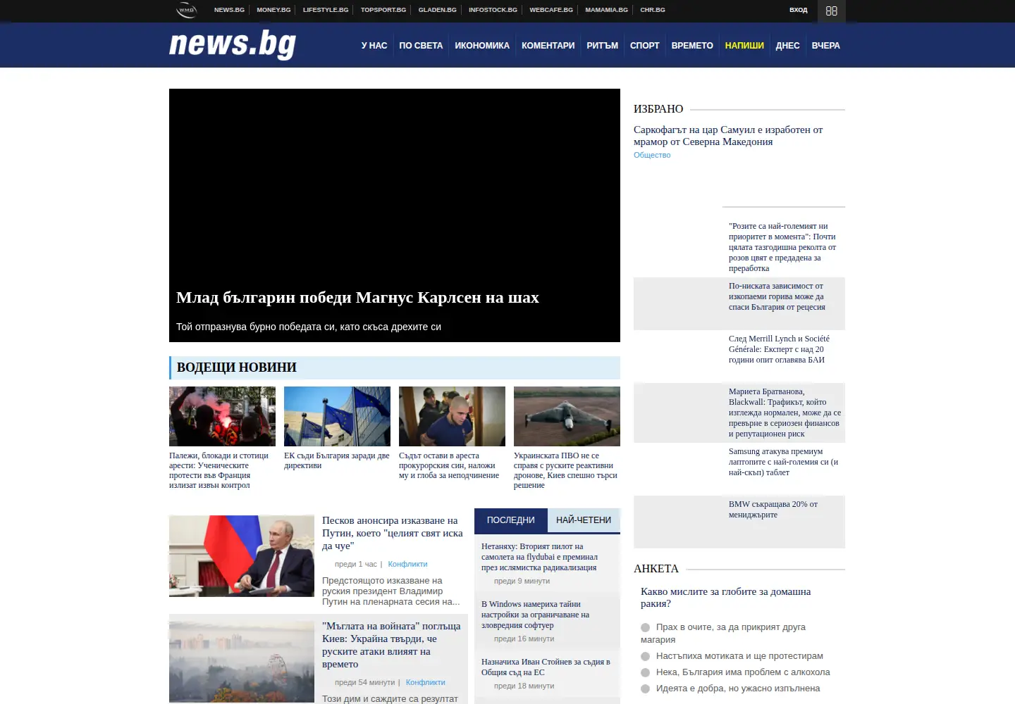Screenshot of news.bg