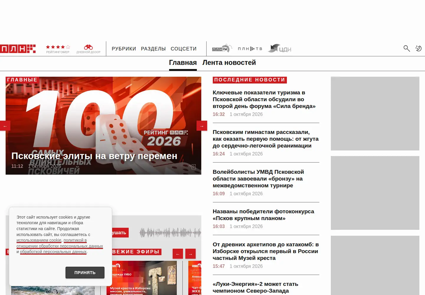 Screenshot of pln-pskov.ru