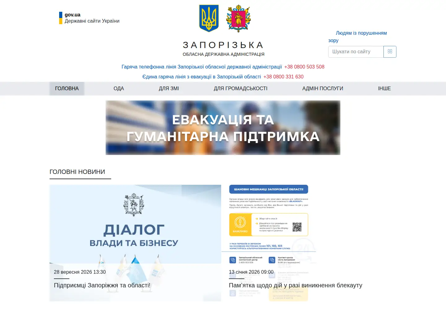 Screenshot of zoda.gov.ua