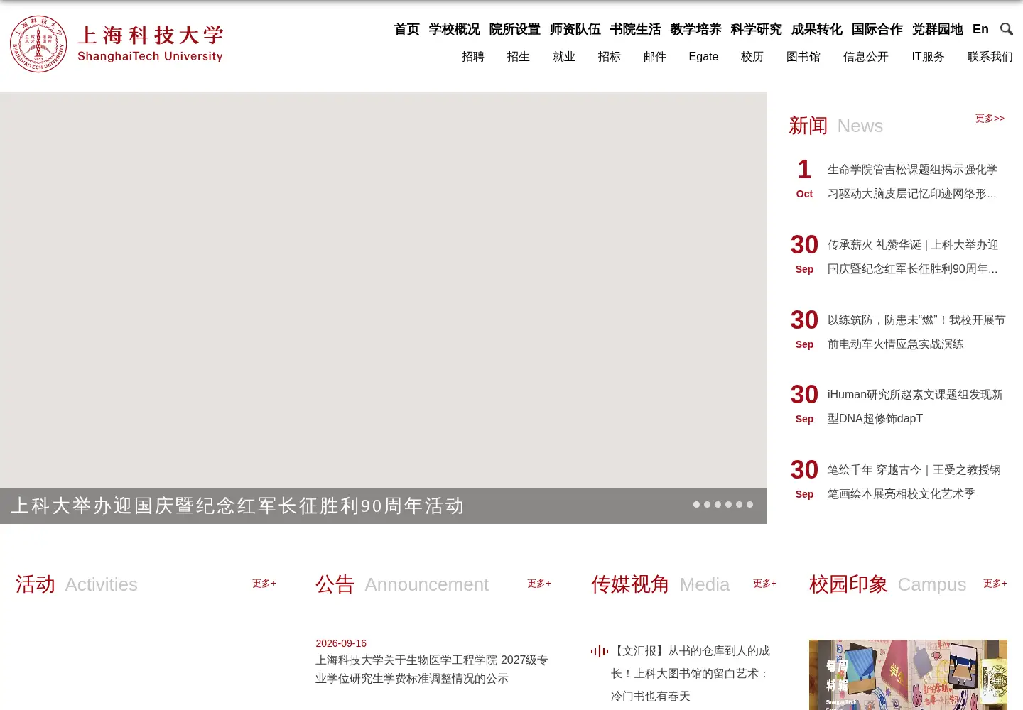Screenshot of shanghaitech.edu.cn