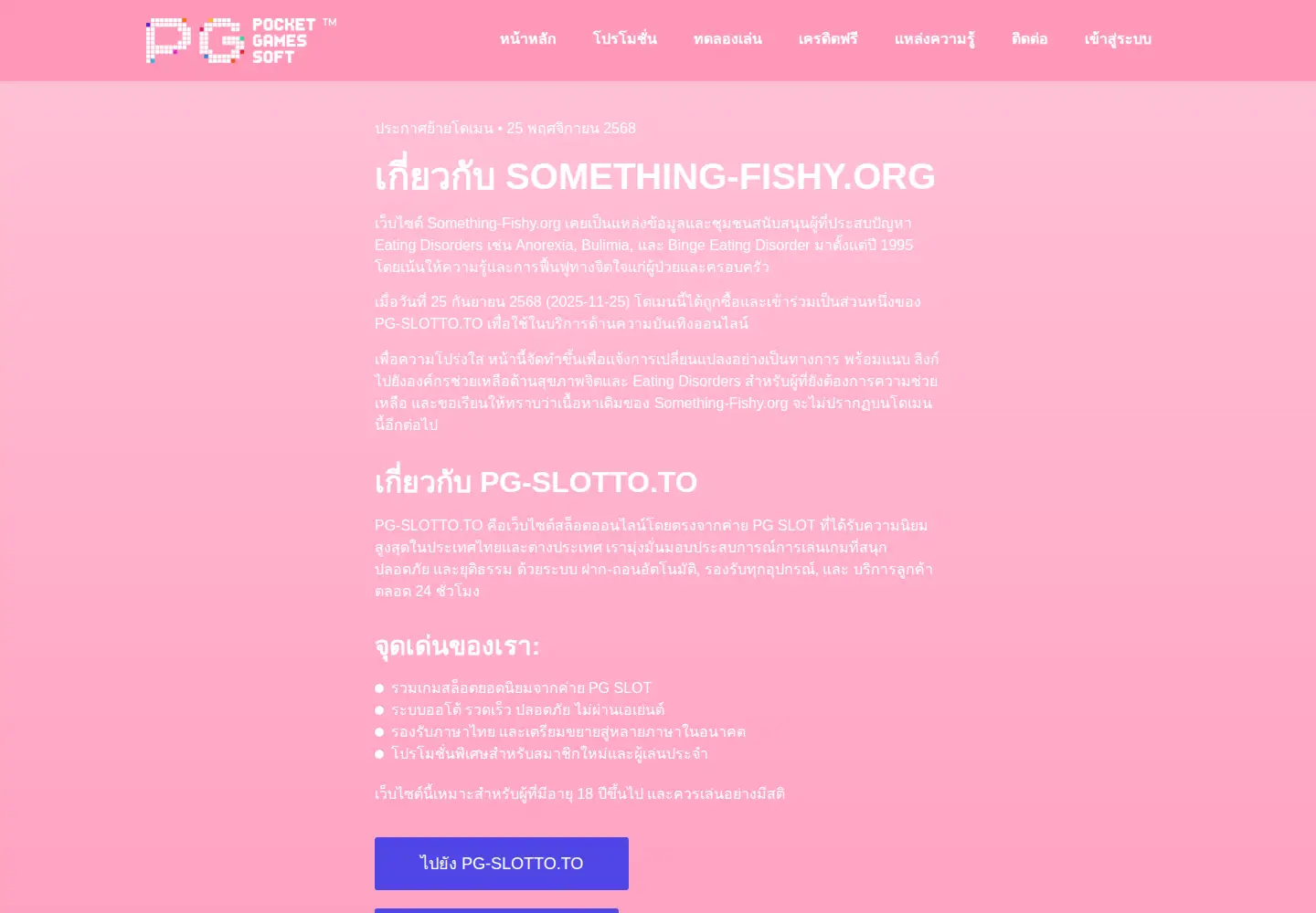 Captured homepage of something-fishy.org in the current scan