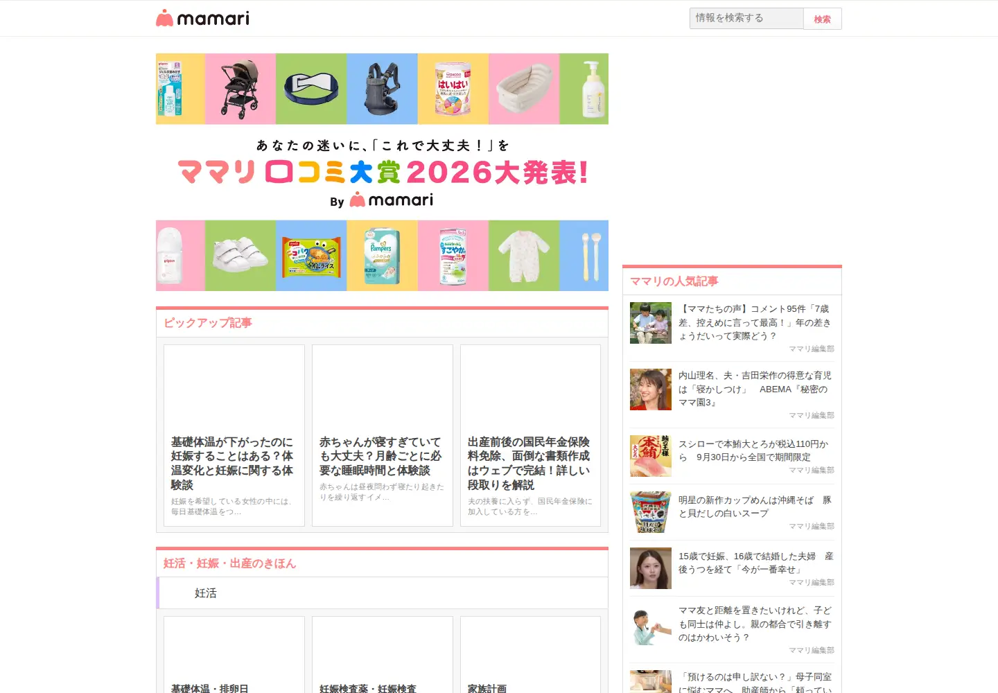 Screenshot of mamari.jp