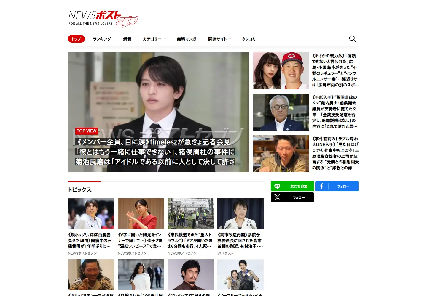 Screenshot of news-postseven.com