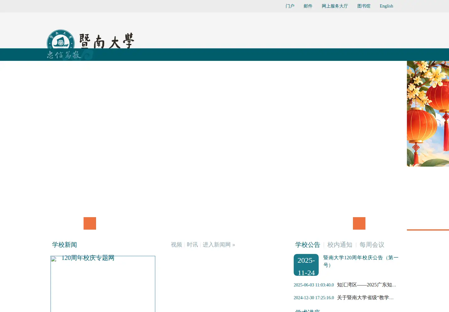 Screenshot of jnu.edu.cn