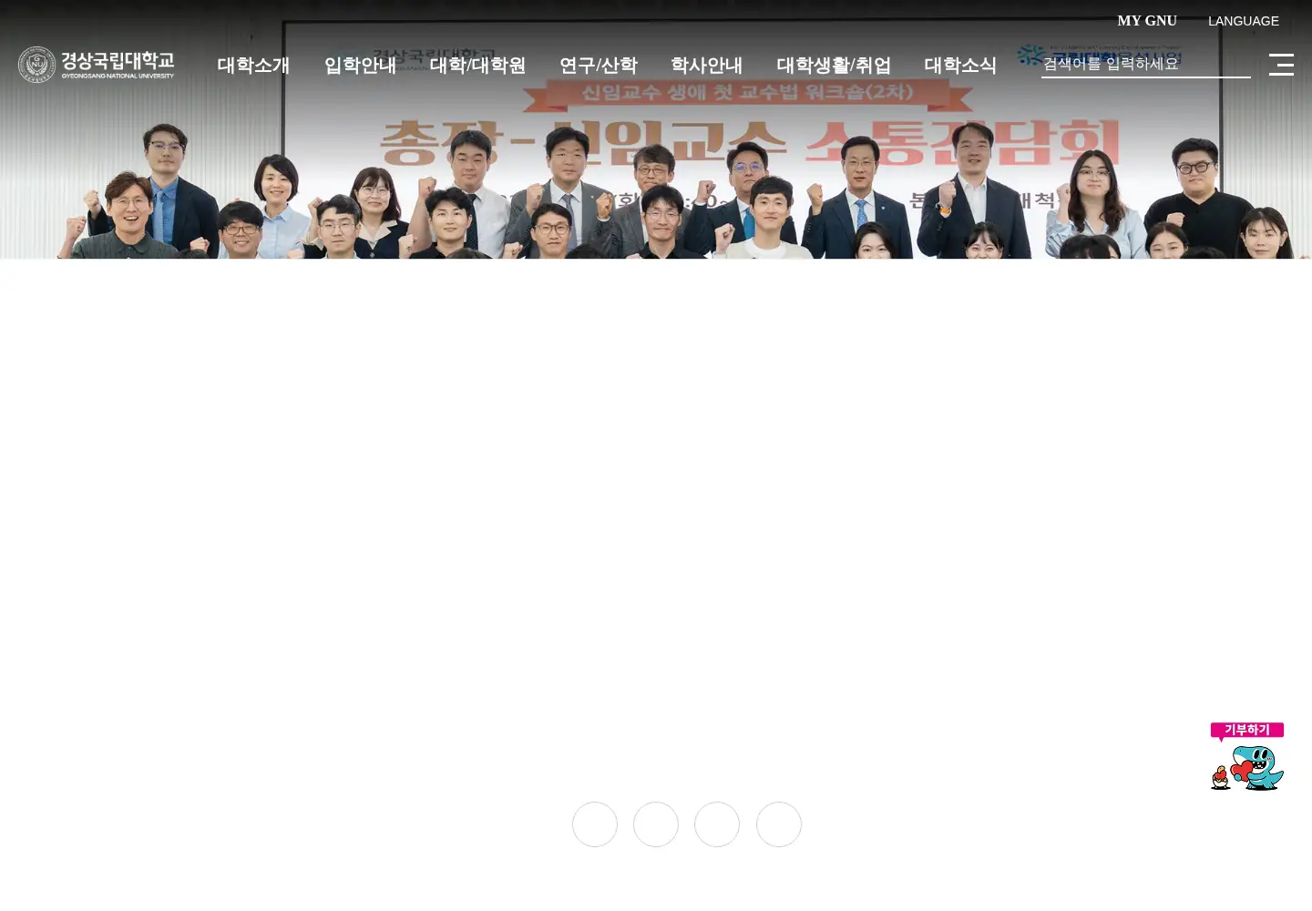 Screenshot of gnu.ac.kr