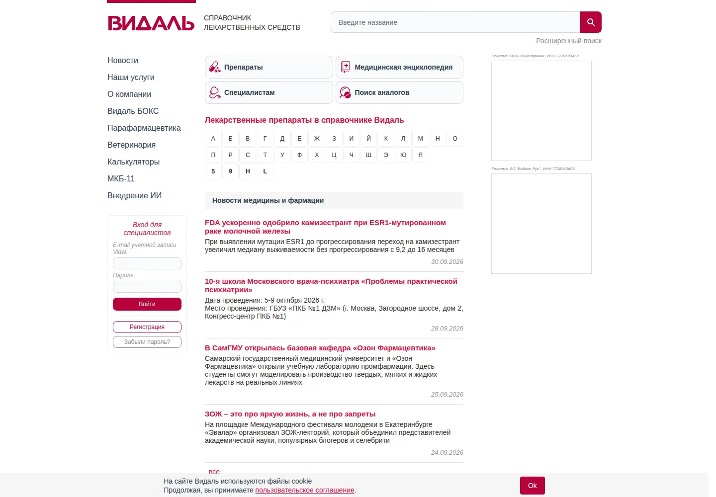 Screenshot of vidal.ru