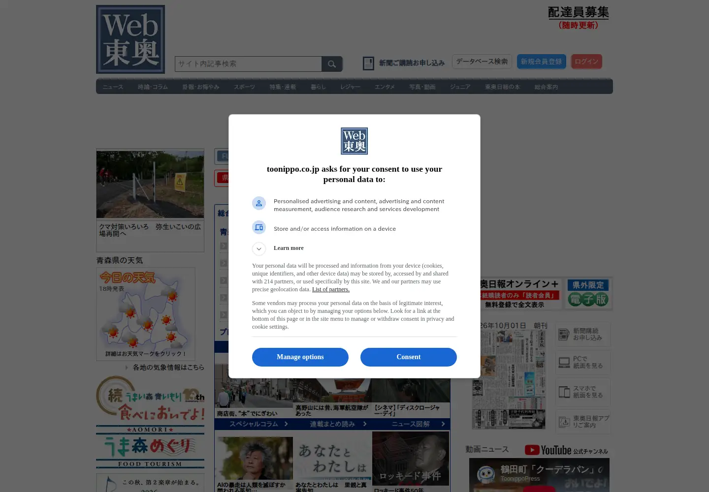 Screenshot of toonippo.co.jp