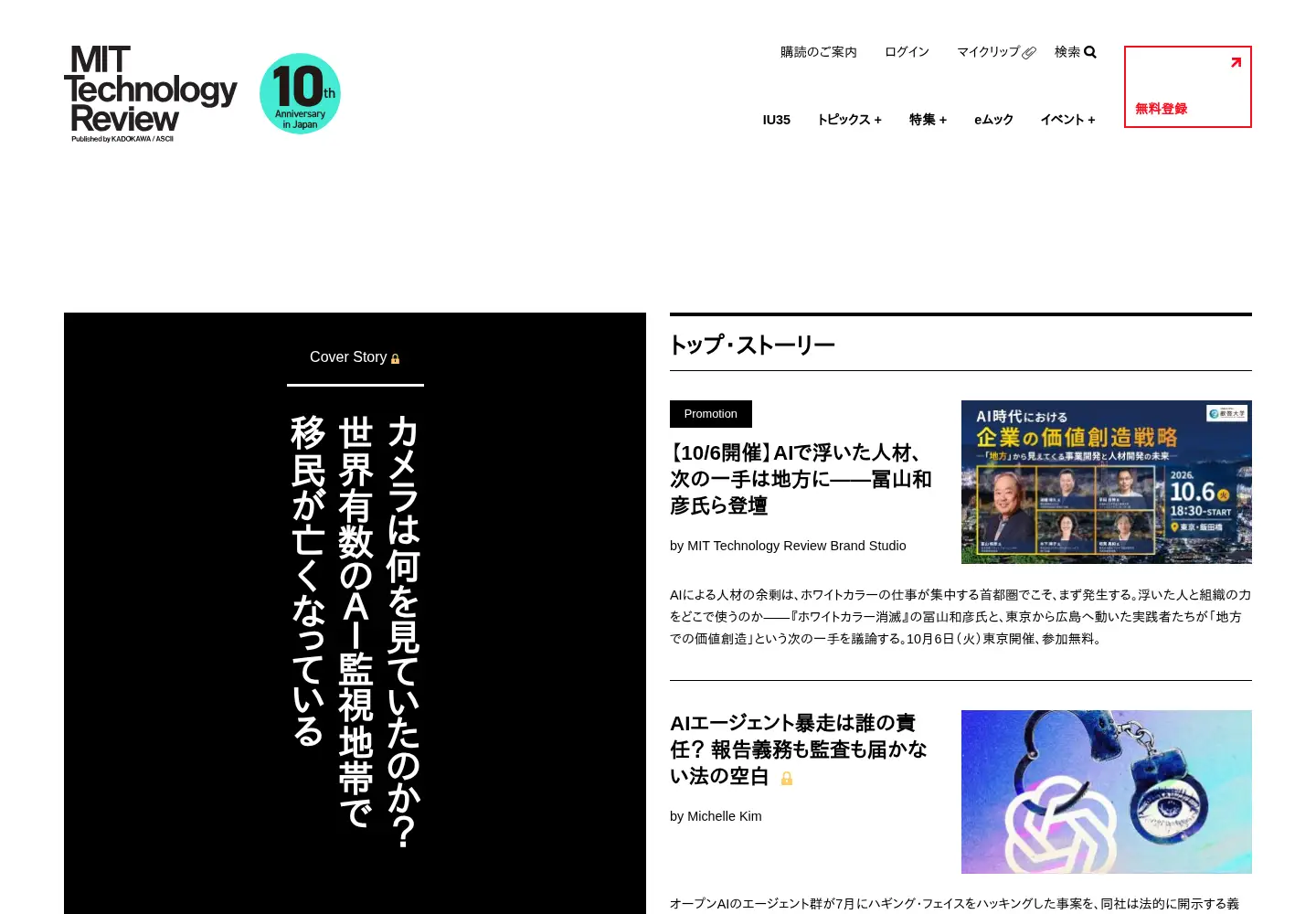Screenshot of technologyreview.jp