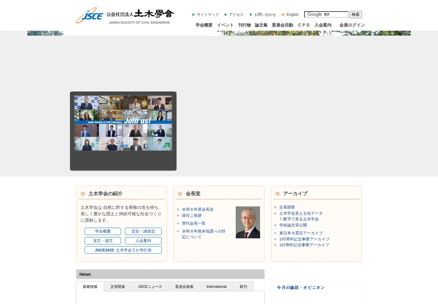 Screenshot of jsce.or.jp