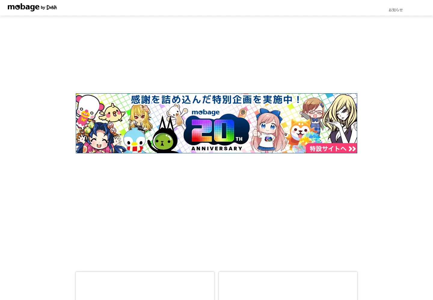 Screenshot of mbga.jp