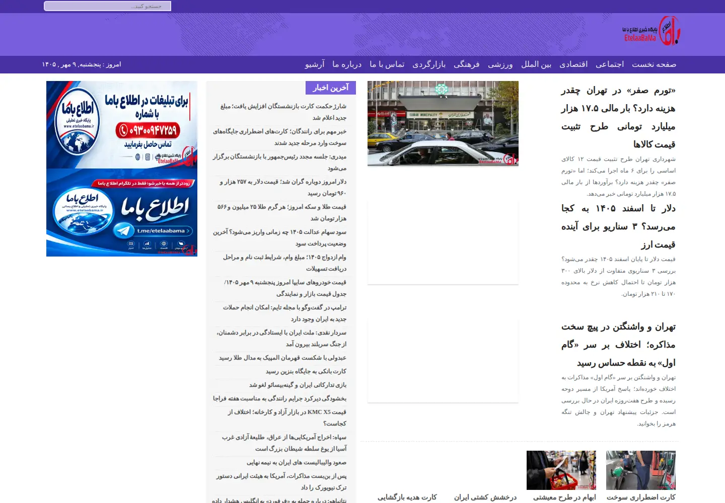 Screenshot of etelaabama.ir