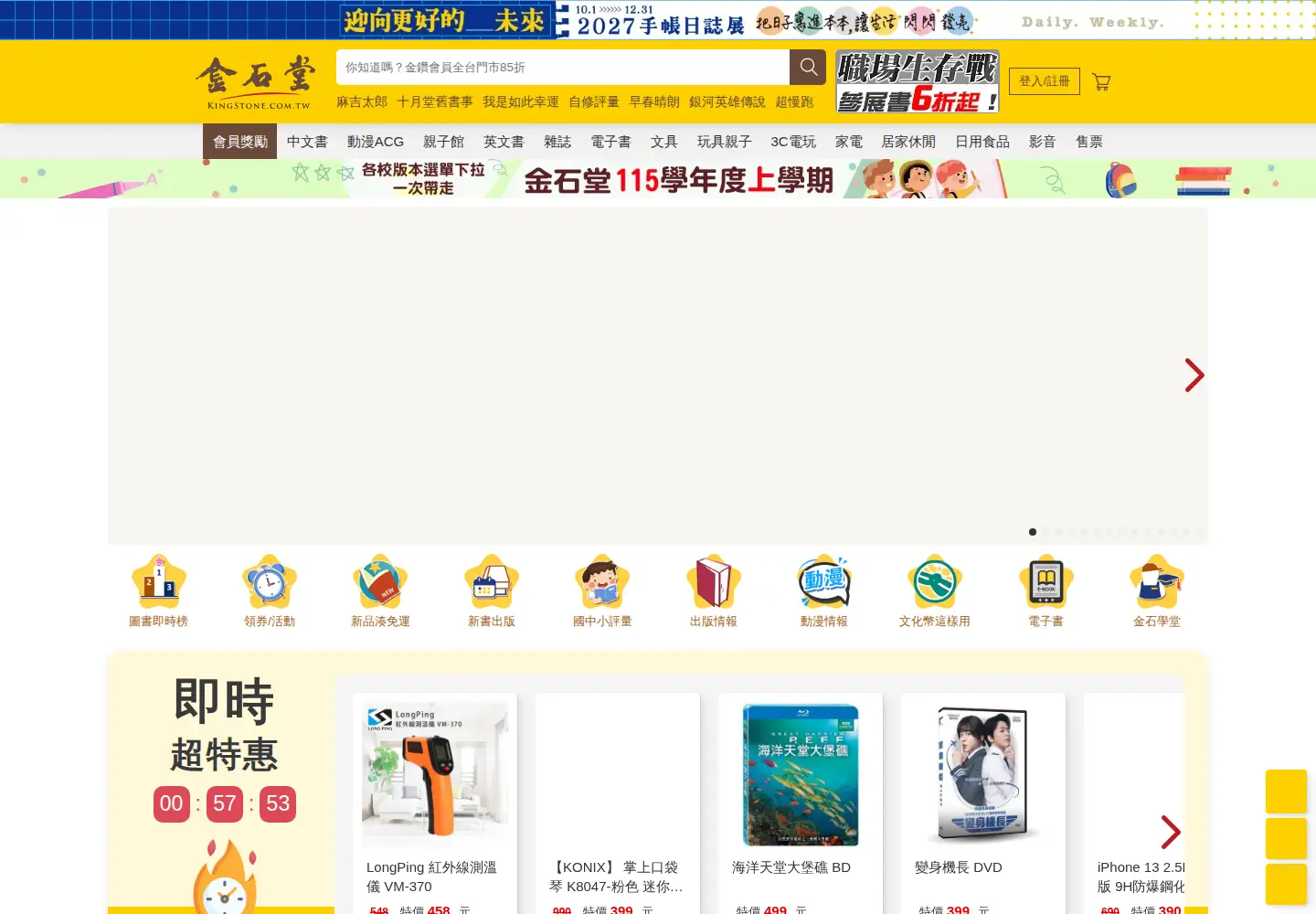 Screenshot of kingstone.com.tw