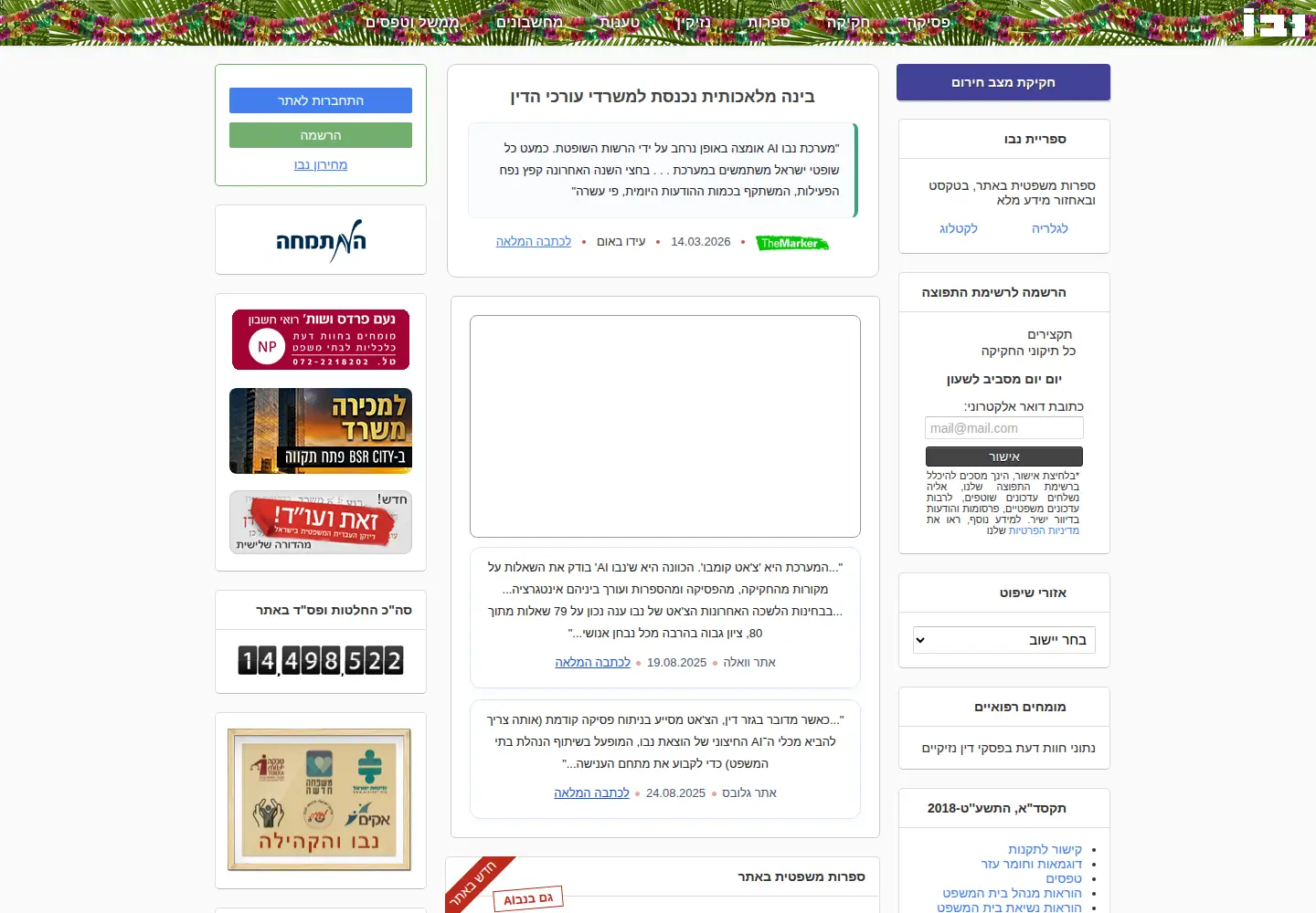 Screenshot of nevo.co.il