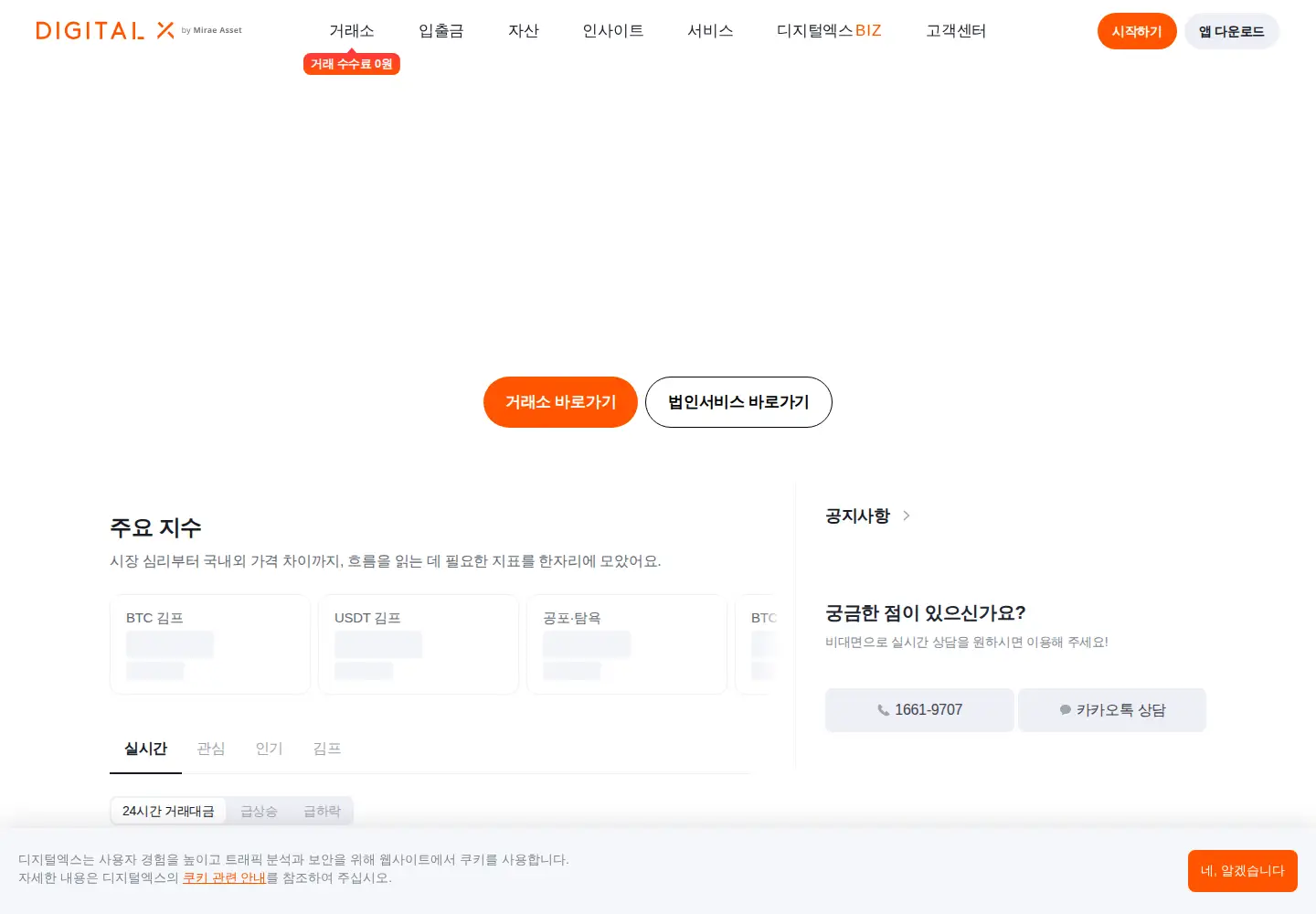 Screenshot of korbit.co.kr