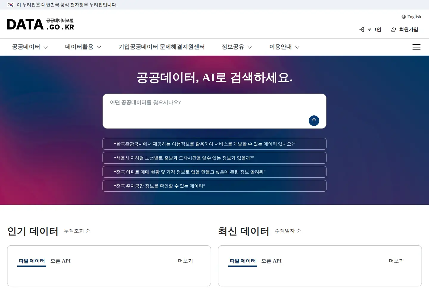 Screenshot of data.go.kr