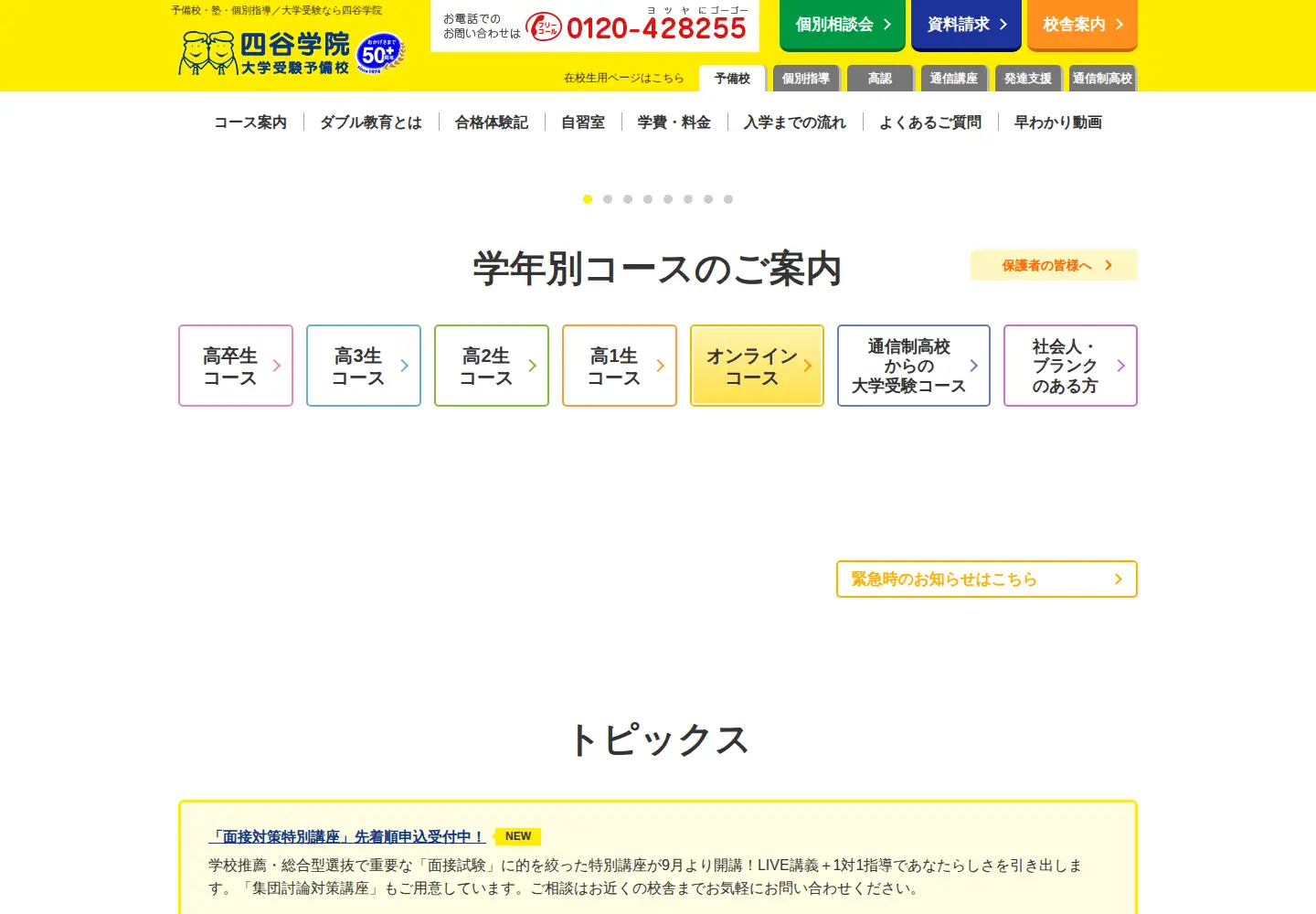 Screenshot of yotsuyagakuin.com
