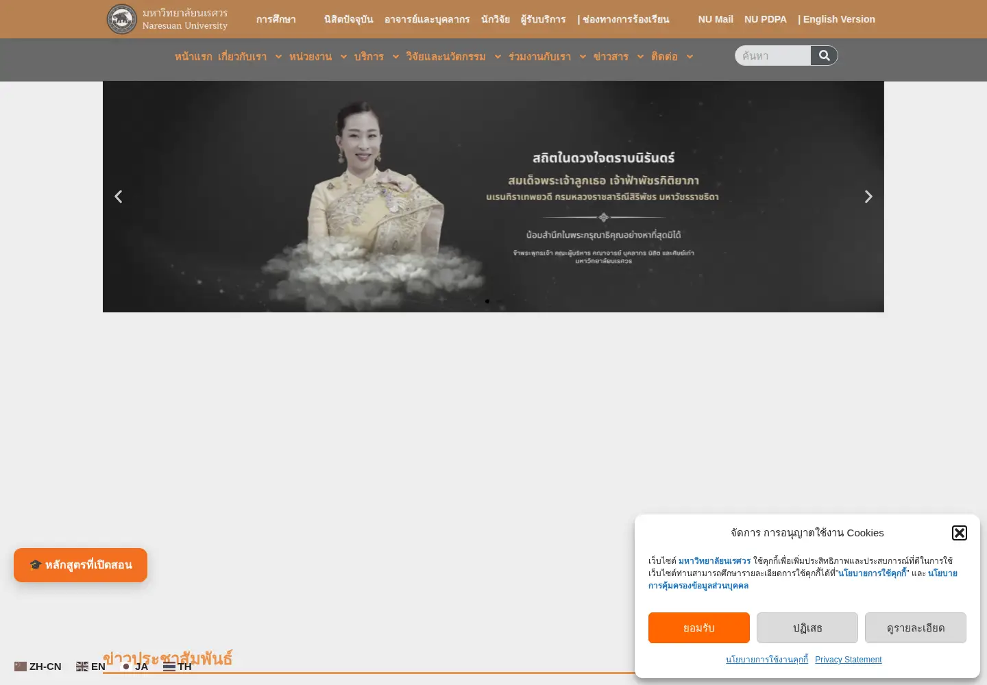 Screenshot of nu.ac.th