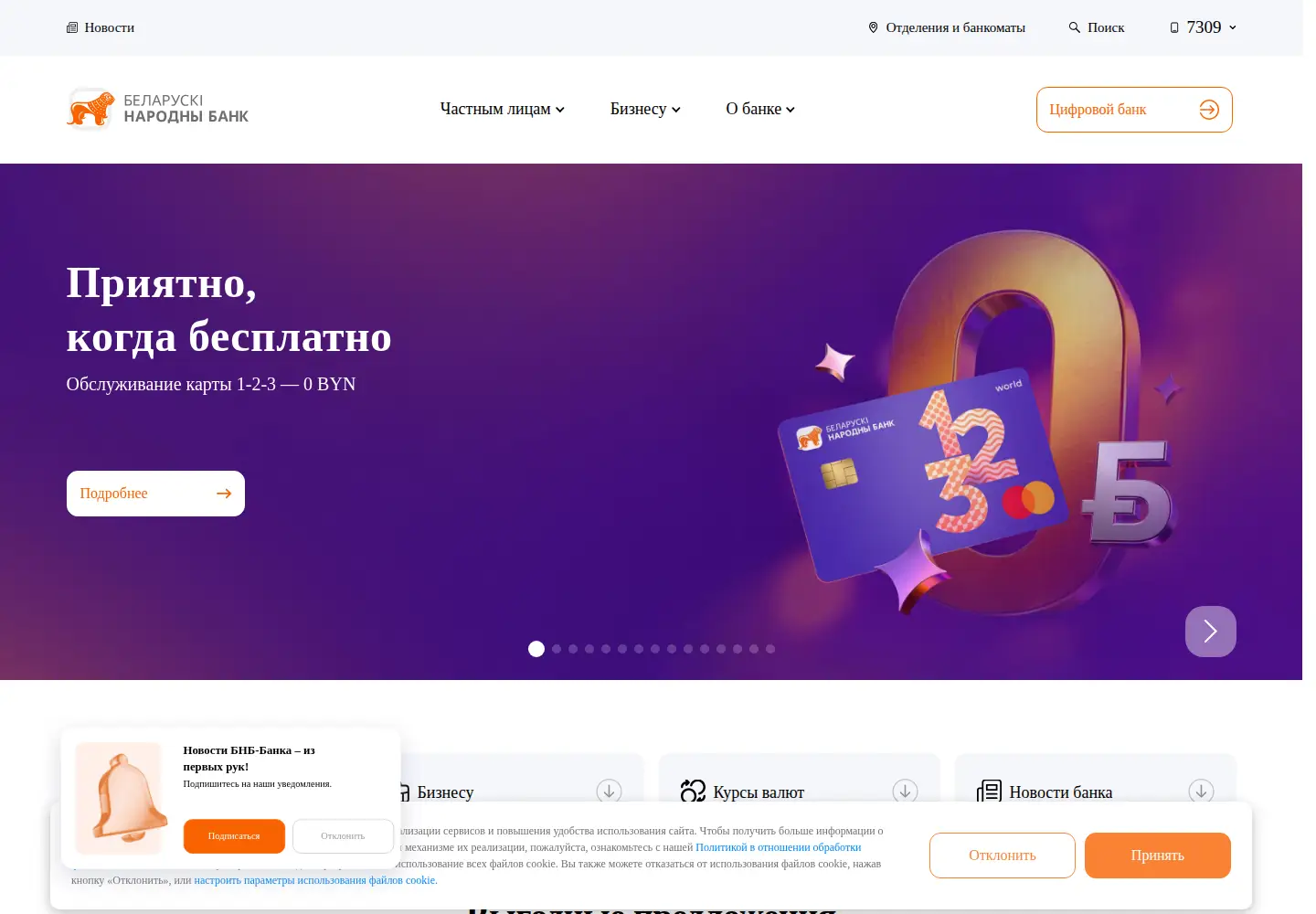 Screenshot of bnb.by