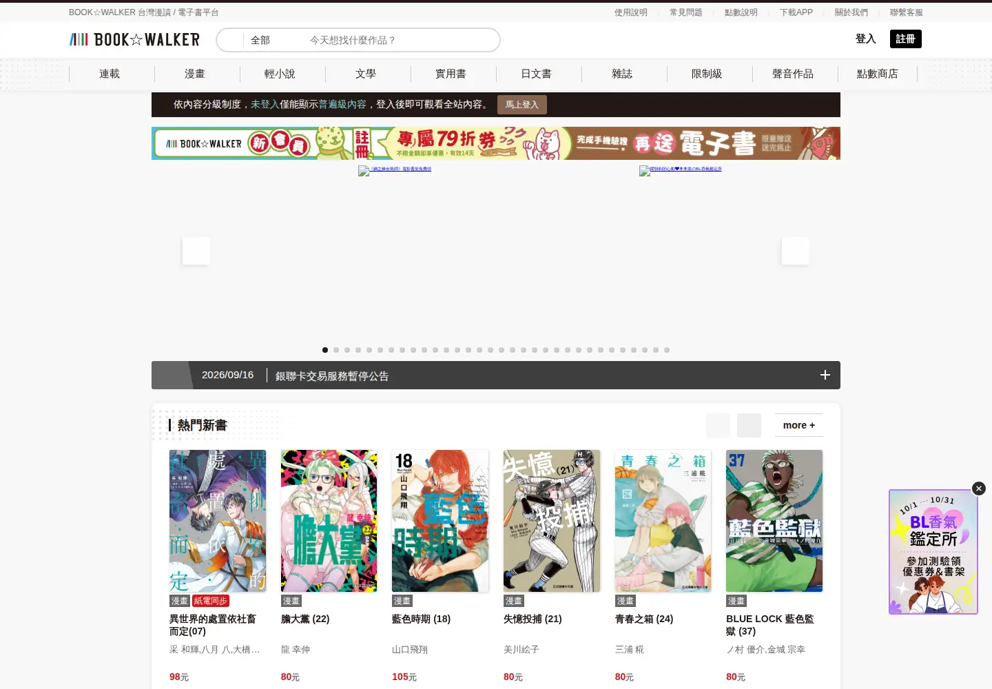 Screenshot of bookwalker.com.tw