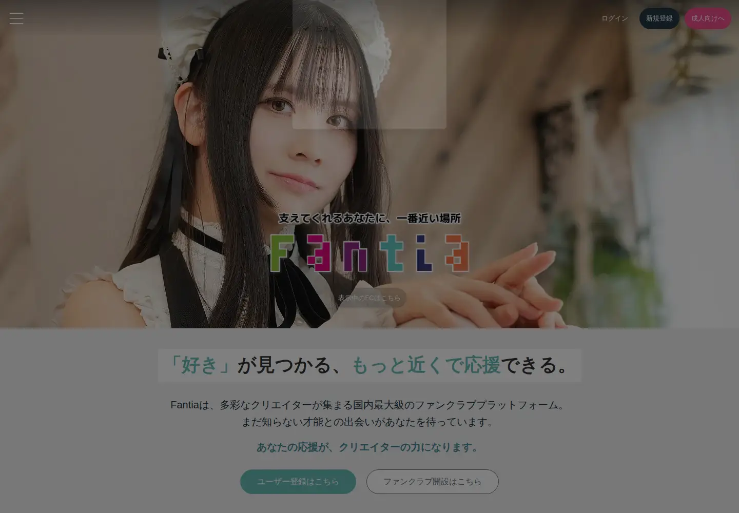 Screenshot of fantia.jp