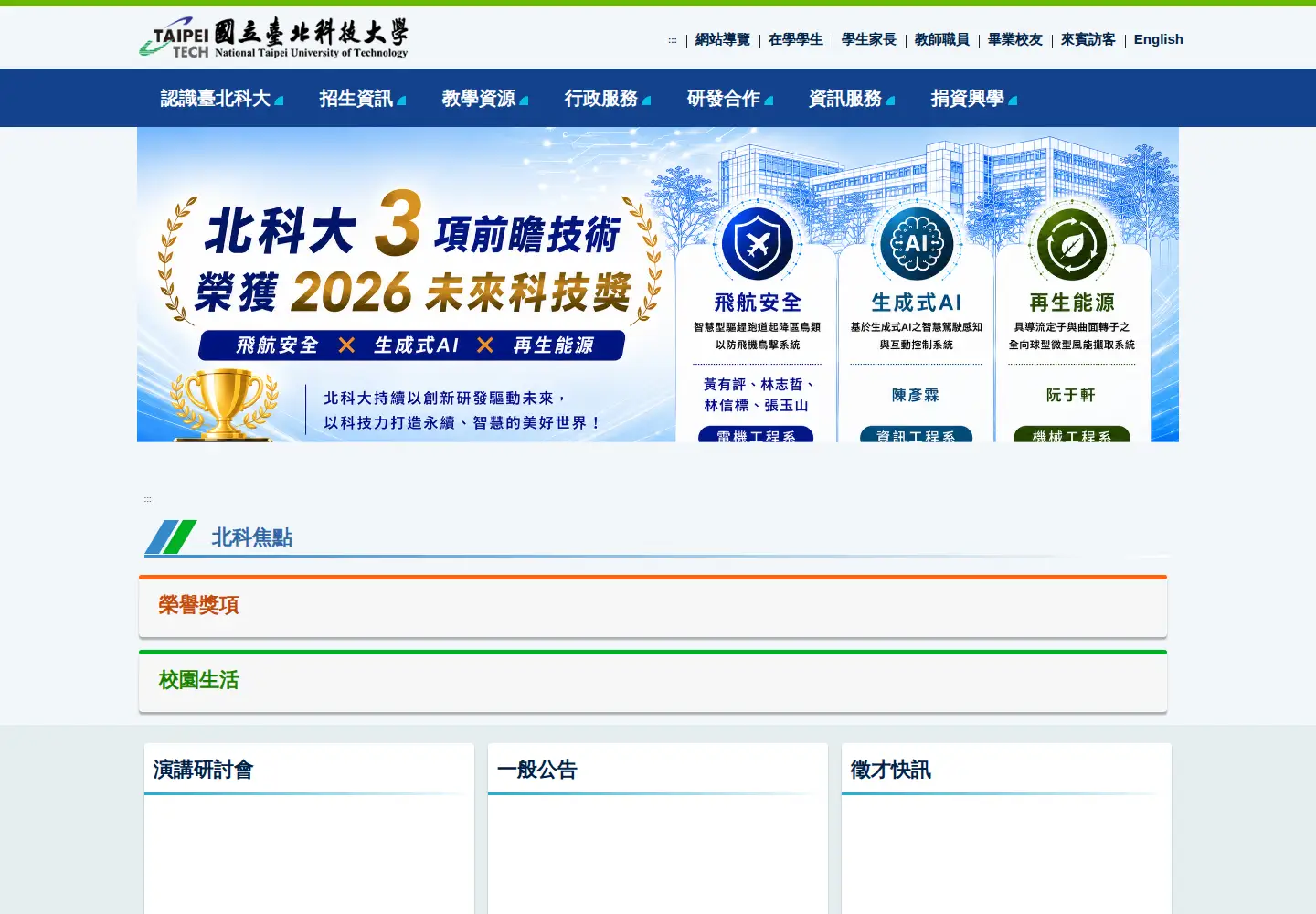 Screenshot of ntut.edu.tw