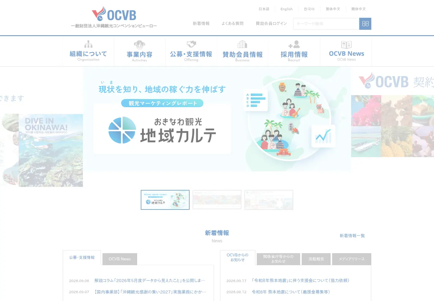 Screenshot of ocvb.or.jp