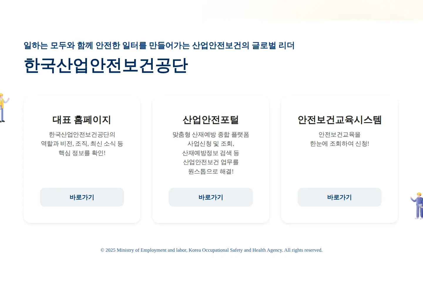 Screenshot of kosha.or.kr