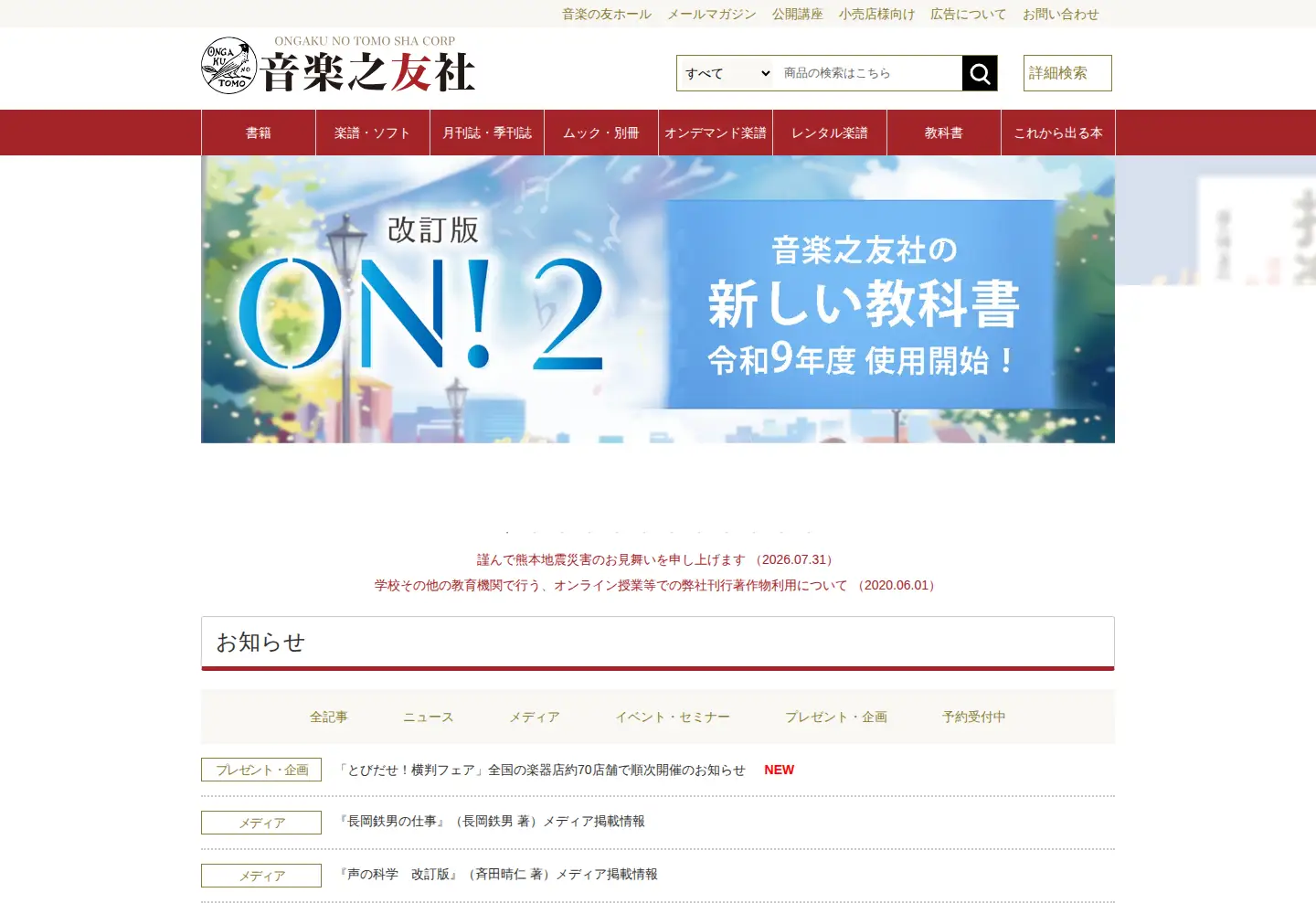 Screenshot of ongakunotomo.co.jp