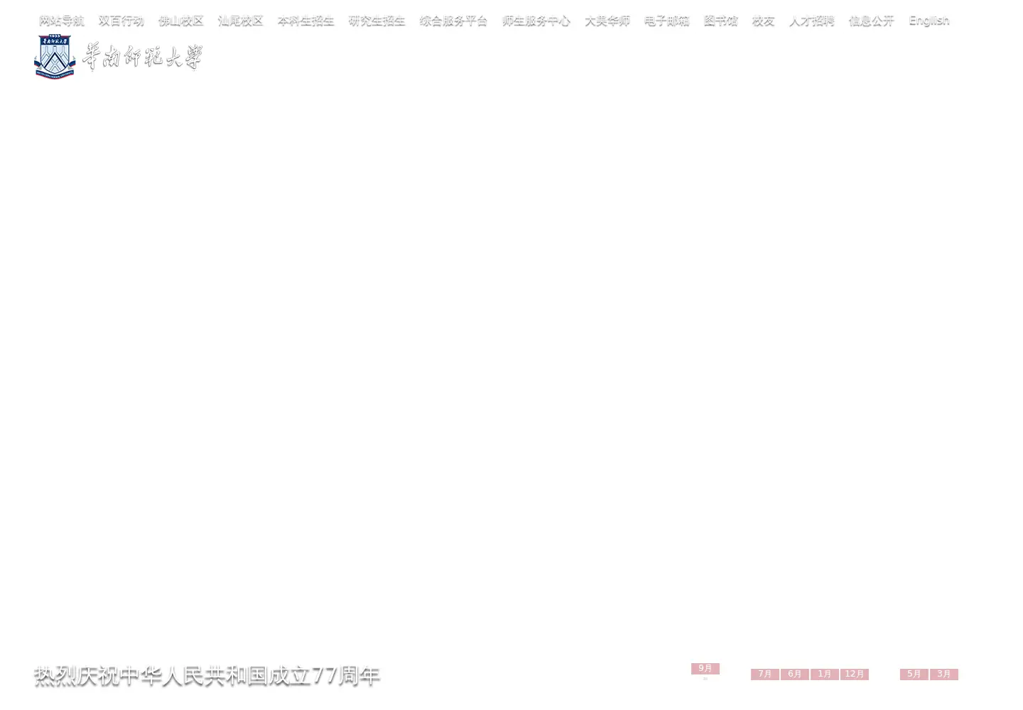 Screenshot of scnu.edu.cn