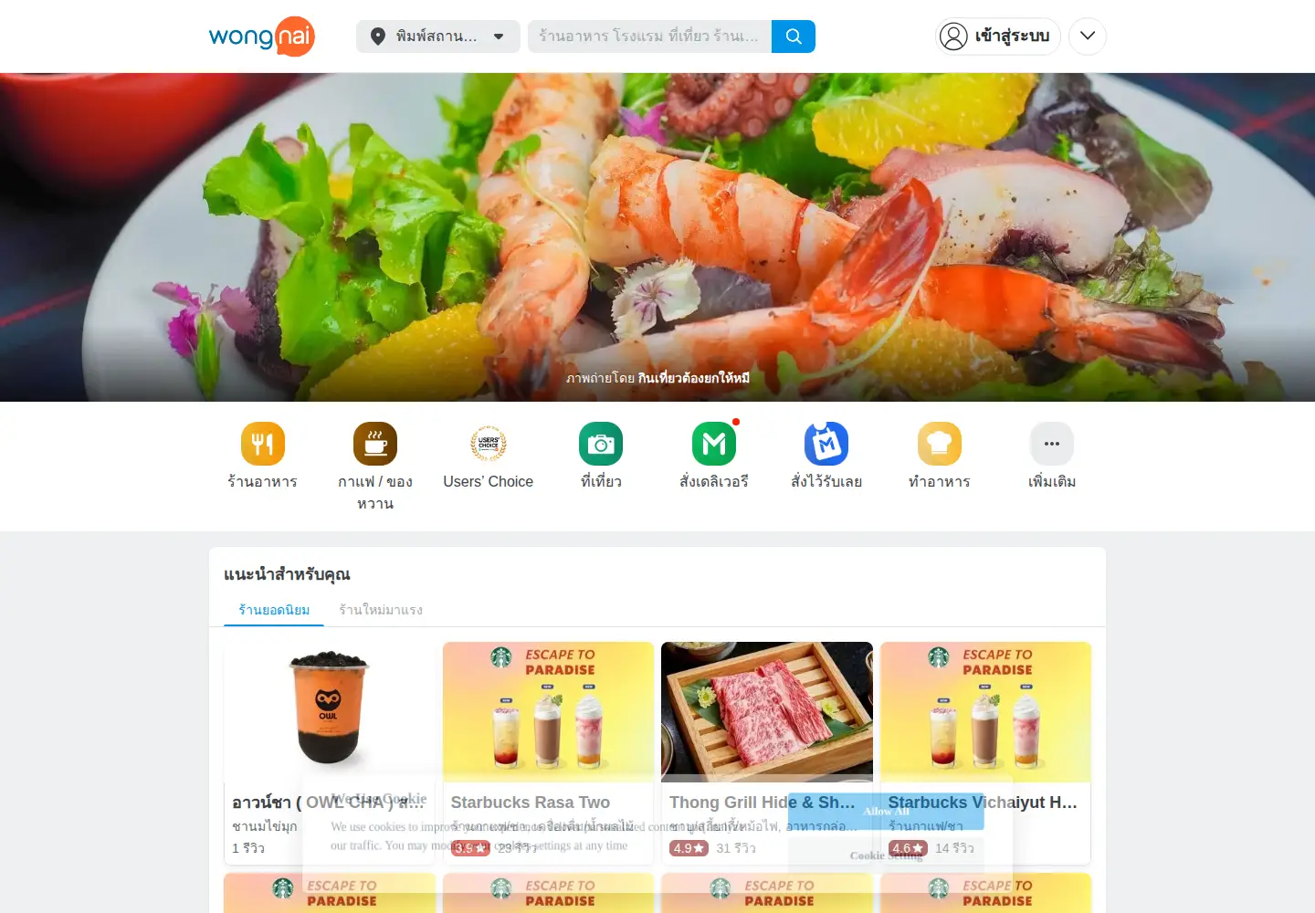 Screenshot of wongnai.com