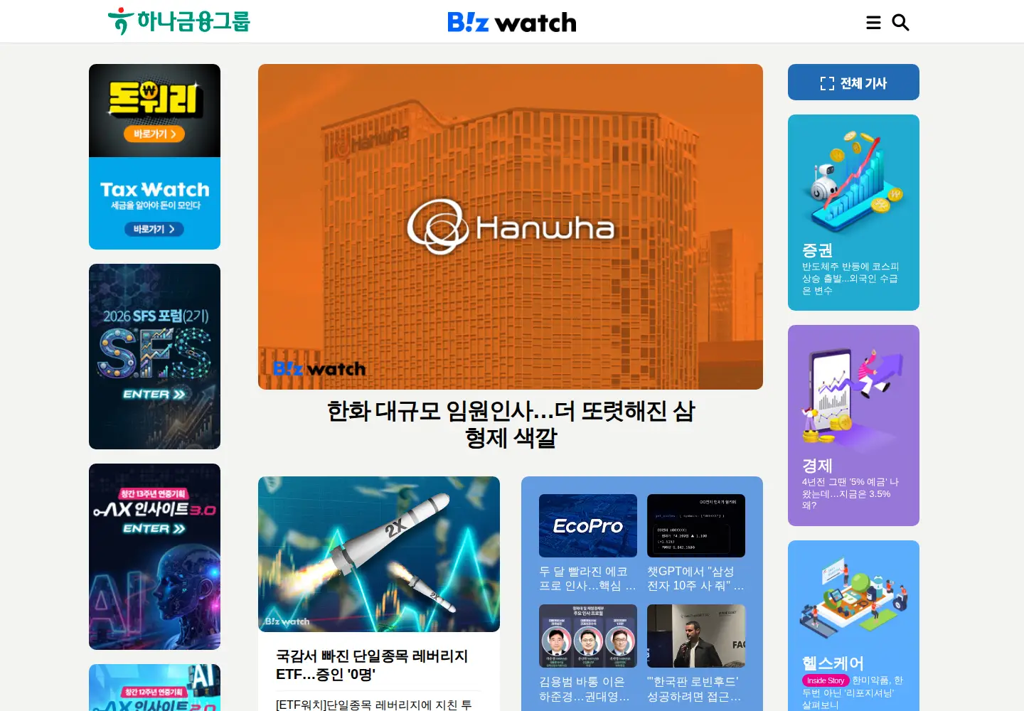 Screenshot of bizwatch.co.kr