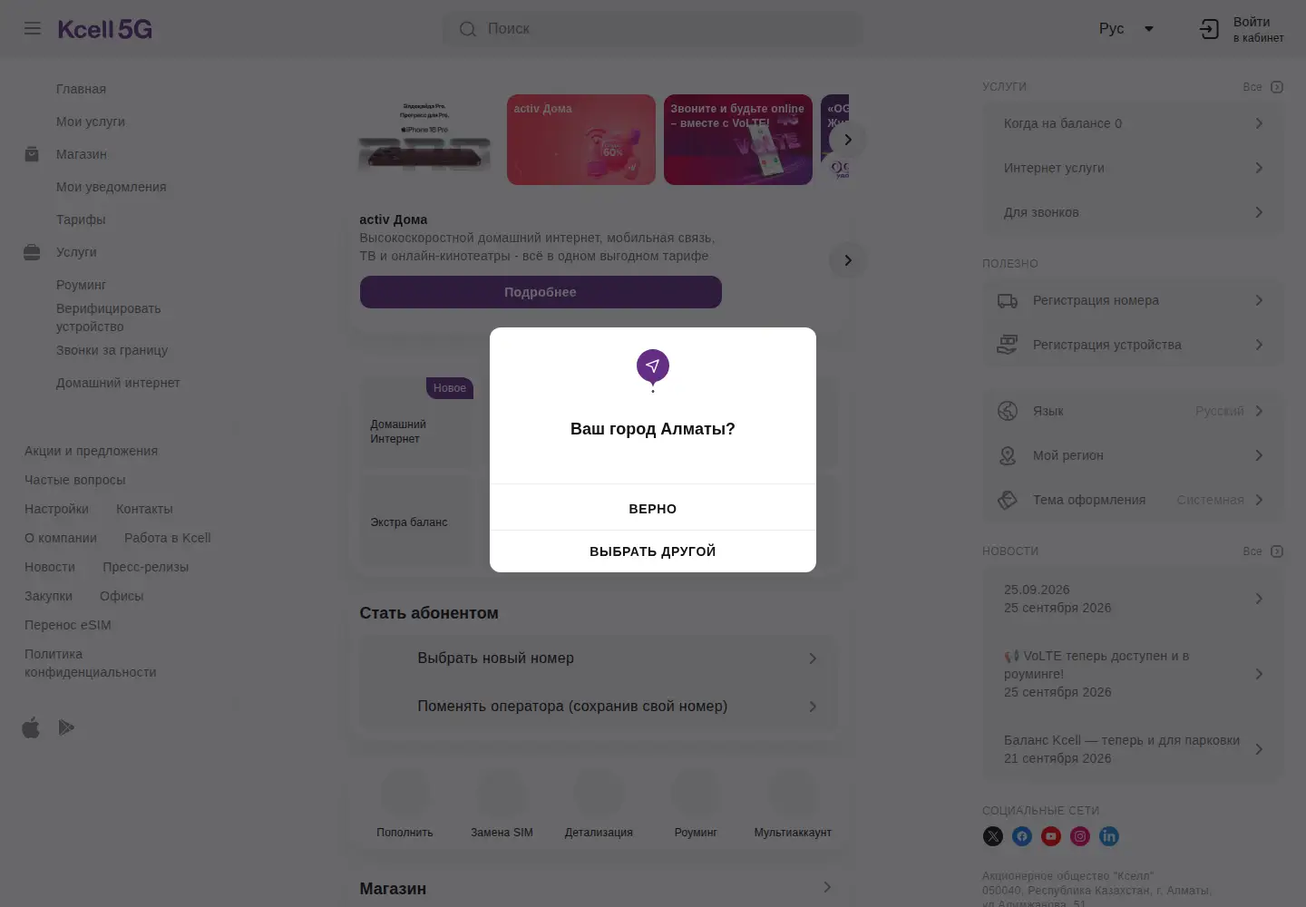 Screenshot of kcell.kz