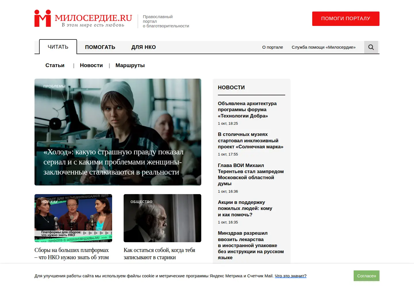 Screenshot of miloserdie.ru