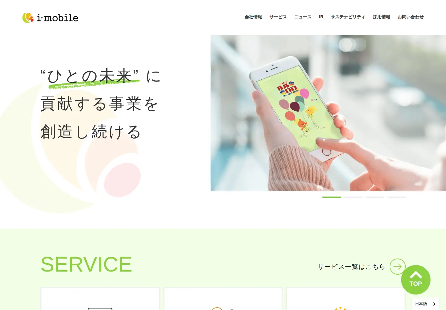 Screenshot of i-mobile.co.jp