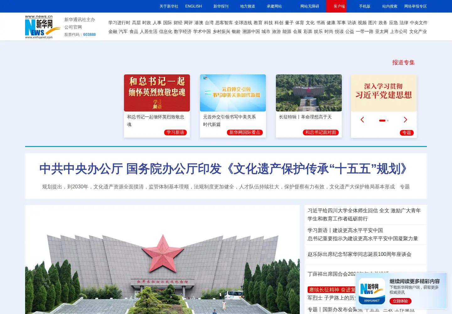 Screenshot of xinhuanet.com