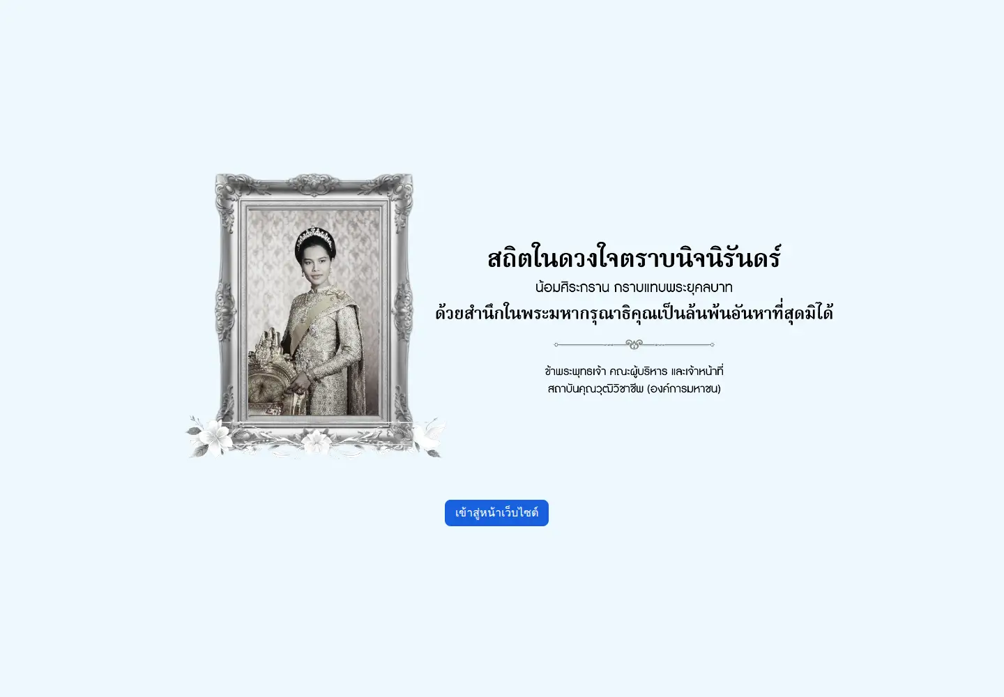 Screenshot of tpqi.go.th